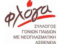 Για τα παιδιά της »Φλόγας»!