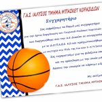 ΕΥΧΑΡΙΣΤΗΡΙΟ ΑΠΟ Γ.Α.Σ ΙΑΛΥΣΟ