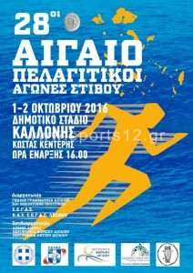 aigaiopelagitikoi_2016_afisa1