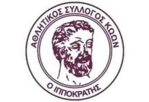 EΥΧΑΡΙΣΤΗΡΙΟ ΣΕ ΧΟΡΗΓΟΥΣ ΑΠΟ ΙΠΠΟΚΡΑΤΗ