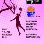Με συμμετοχές και απο Δωδεκάνησο το camp