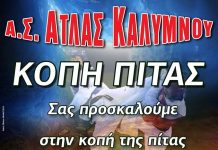 Ο ΑΤΛΑΣ ΠΡΟΣΚΑΛΕΙ