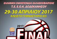 Η ΟΜΑΔΑ ΤΟΥ ΙΑΛΥΣΟΥ ΣΤΙΣ ΠΑΓΚΟΡΑΣΙΔΕΣ