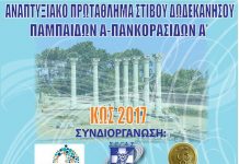 ΑΠΟΤΕΛΕΣΜΑΤΑ ΠΠΑ-ΠΚΑ ΣΤΗΝ ΚΩ