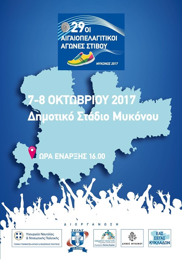 29oi-aigaiopelagitikoi-afisa