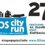 Φεστιβαλ Δρόμων KOS CITY RUN 2018