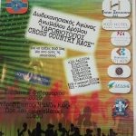 ΑΠΟΤΕΛΕΣΜΑΤΑ ΔΩΔΕΚΑΝΗΣΙΑΚΟΥ ΑΝΑΠΤΥΞΙΑΚΟΥ ΑΓΩΝΑ ΑΝΩΜΑΛΟΥ ΔΡΟΜΟΥ CROSS COUNTRY RACE