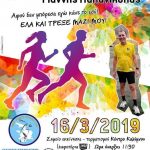 1ος ΑΓΩΝΑΣ ΔΡΟΜΟΥ ΠΟΛΗΣ ΚΑΛΥΜΝΟΥ ¨ΓΙΑΝΝΗΣ ΠΑΠΑΝΙΚΟΛΑΣ